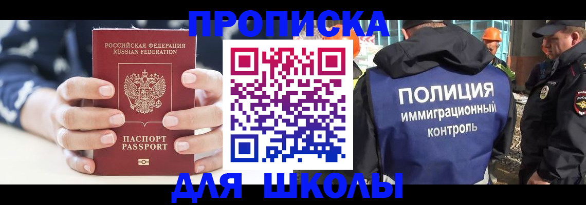 прописка для школы в Псковской области