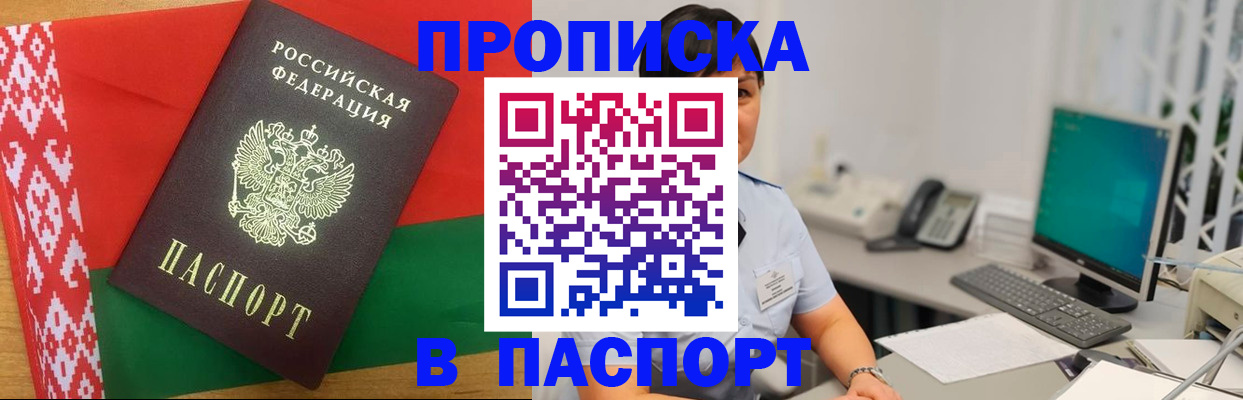 где прописаться в Псковской области