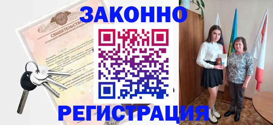 прописка в Псковской области